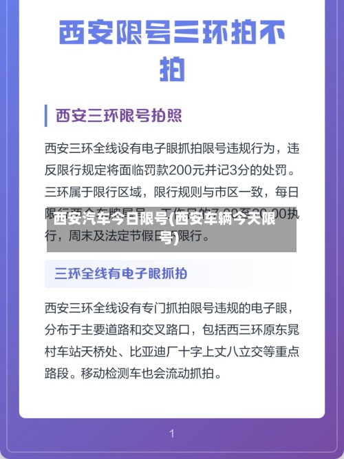 西安汽车今日限号(西安车辆今天限号)