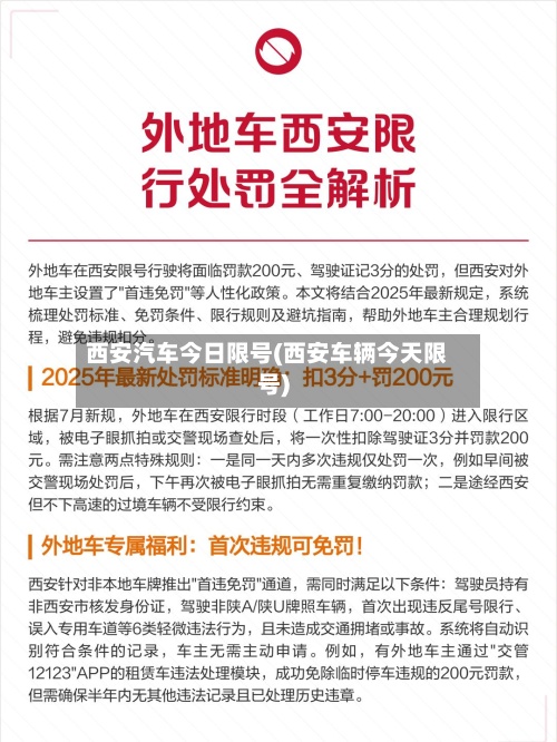 西安汽车今日限号(西安车辆今天限号)-第2张图片