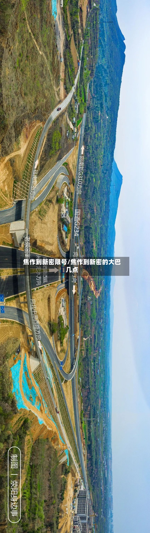 焦作到新密限号/焦作到新密的大巴几点