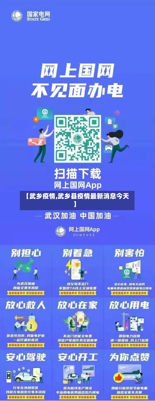 【武乡疫情,武乡县疫情最新消息今天】