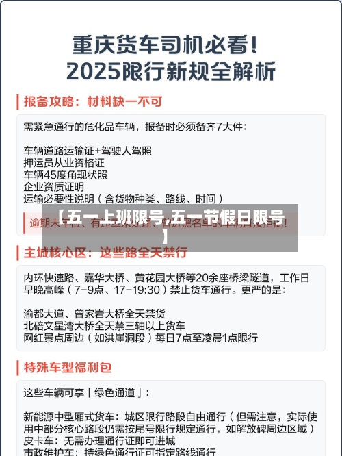 【五一上班限号,五一节假日限号】-第2张图片