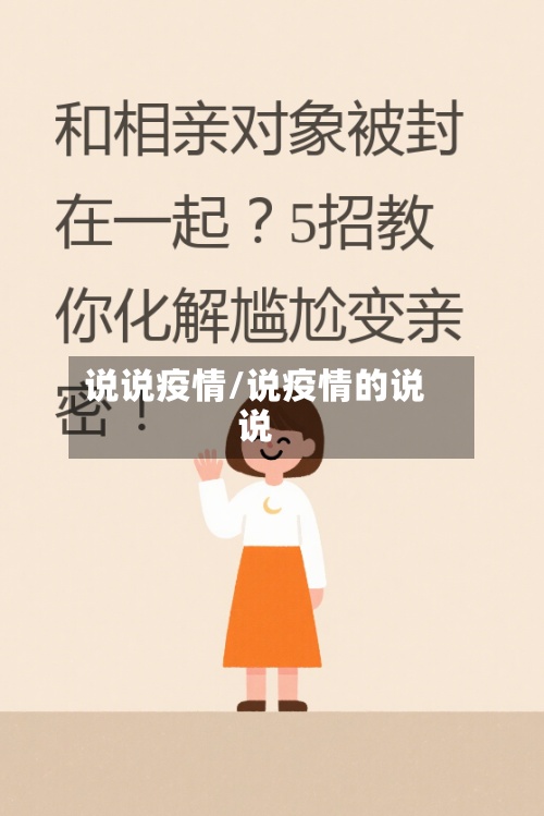 说说疫情/说疫情的说说-第2张图片