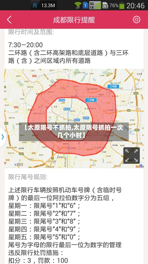 【太原限号不抓拍,太原限号抓拍一次几个小时】