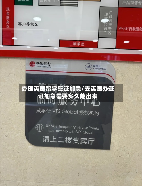 办理英国留学签证加急/去英国办签证加急需要多久能出来