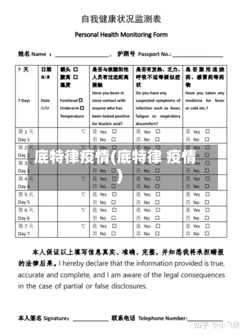 底特律疫情(底特律 疫情)-第2张图片