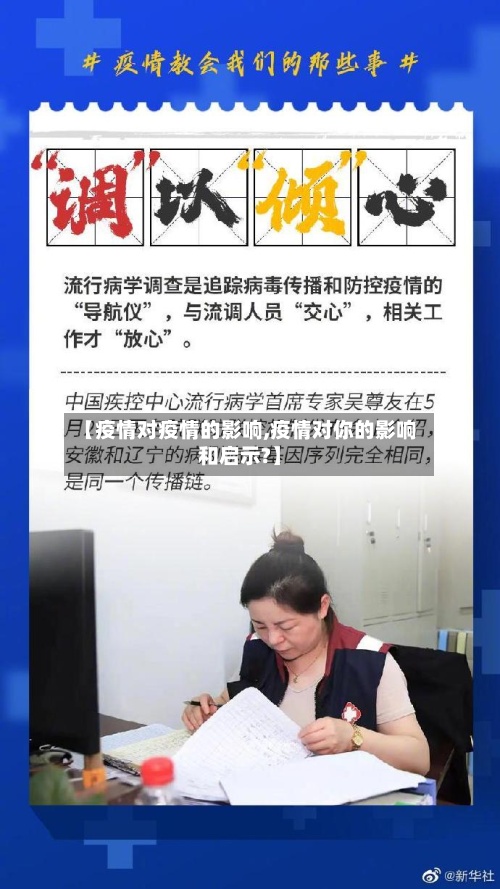 【疫情对疫情的影响,疫情对你的影响和启示?】-第3张图片