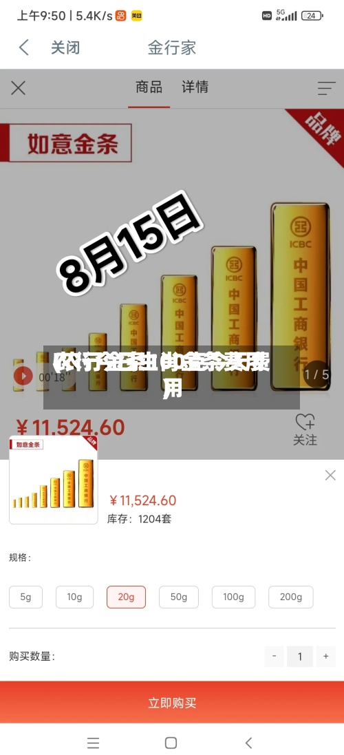 农行今日生肖金条费用(农行金条100克今天费用)