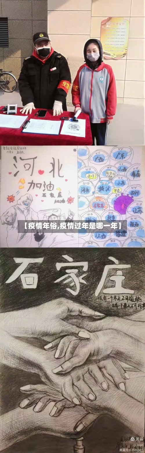 【疫情年俗,疫情过年是哪一年】