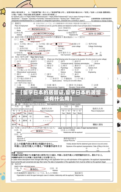 【留学日本的居留证,留学日本的居留证有什么用】