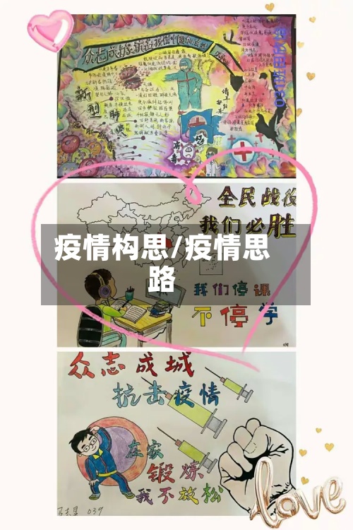 疫情构思/疫情思路-第2张图片