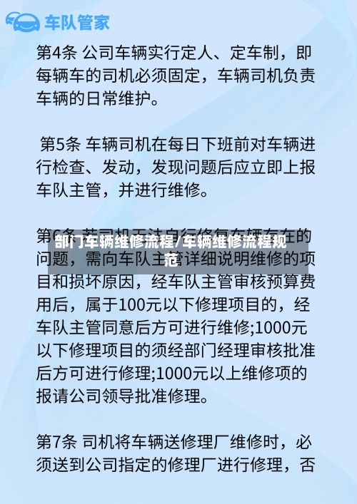 部门车辆维修流程/车辆维修流程规范-第2张图片