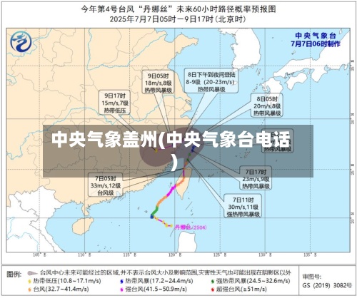 中央气象盖州(中央气象台电话)-第3张图片