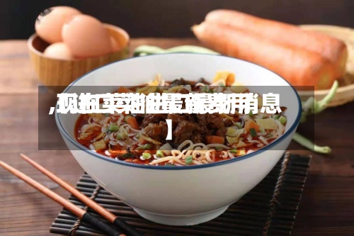 【进口菜油最新费用,现在菜油进口最新消息】