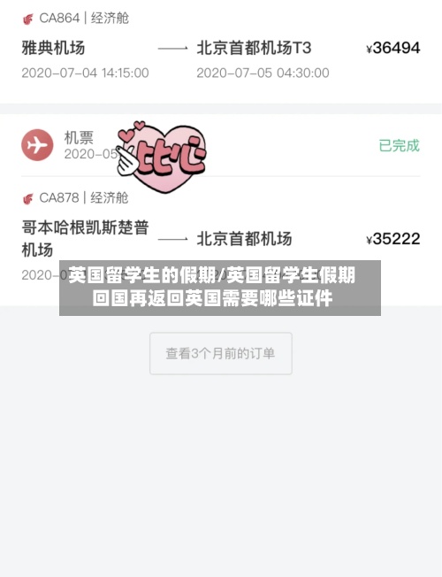 英国留学生的假期/英国留学生假期回国再返回英国需要哪些证件-第2张图片