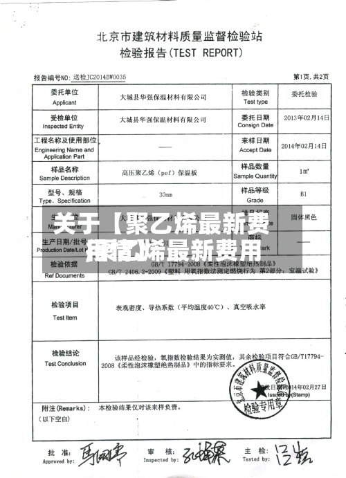关于【聚乙烯最新费用,聚乙烯最新费用行情】-第3张图片