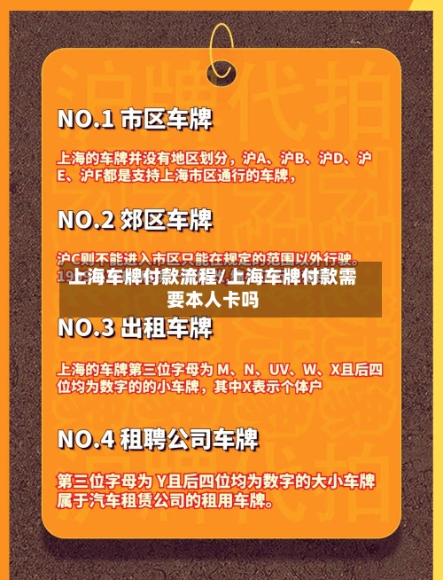 上海车牌付款流程/上海车牌付款需要本人卡吗-第3张图片