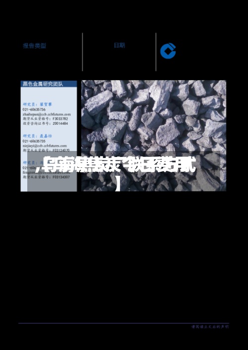 【乌海焦炭今日费用,乌海焦炭厂联系方式】-第2张图片