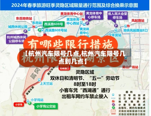 【杭州汽车限号几点,杭州汽车限号几点到几点】