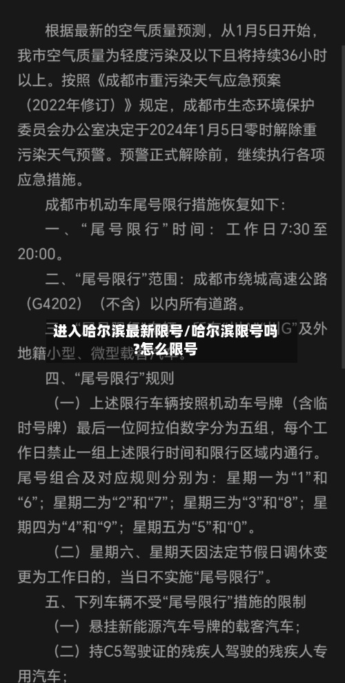 进入哈尔滨最新限号/哈尔滨限号吗?怎么限号