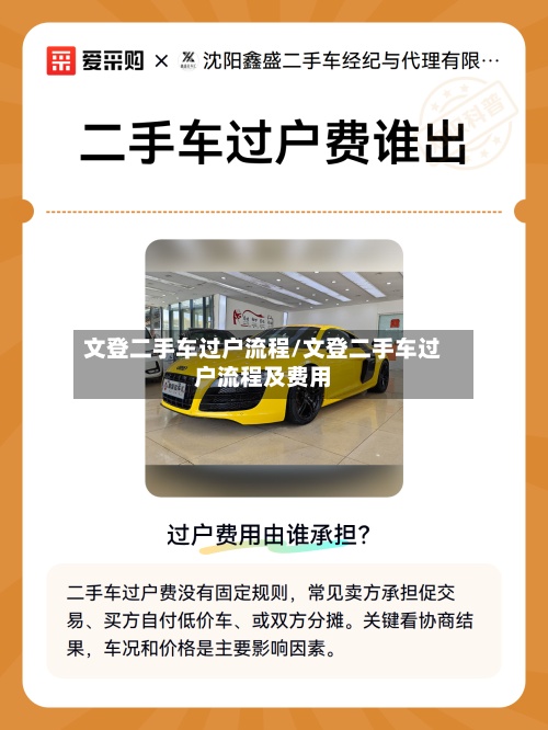 文登二手车过户流程/文登二手车过户流程及费用-第2张图片