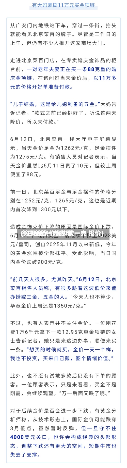 今日金条一克费用
(今天金条价多少钱一克 报价)-第2张图片