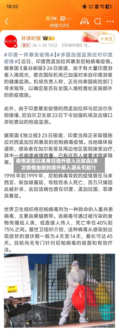 疫情发生以来单日境外输入比较高(本次疫情由新的境外输入源头引起?)-第3张图片