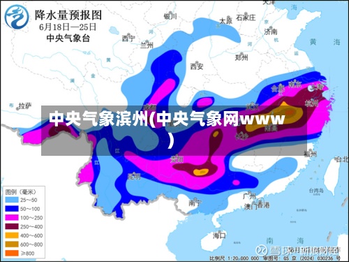 中央气象滨州(中央气象网www)-第3张图片