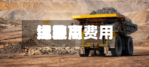 近来【镍点费用镍费用比较高点】-第2张图片
