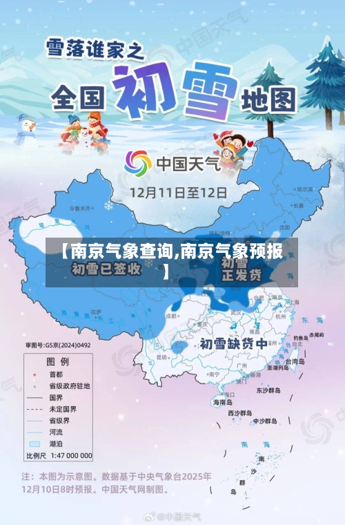 【南京气象查询,南京气象预报】-第2张图片