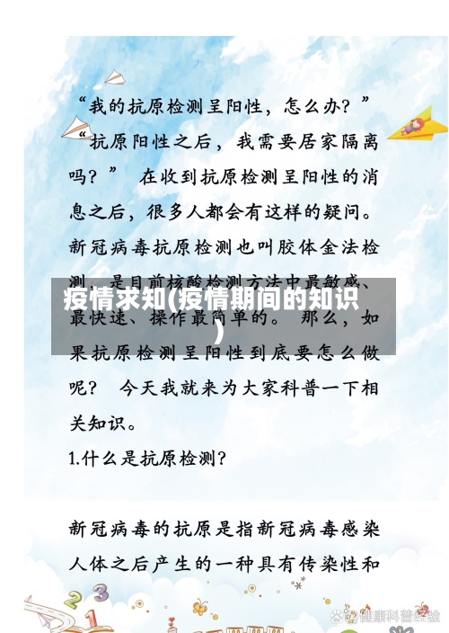 疫情求知(疫情期间的知识)-第2张图片