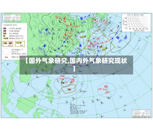 【国外气象研究,国内外气象研究现状】-第2张图片