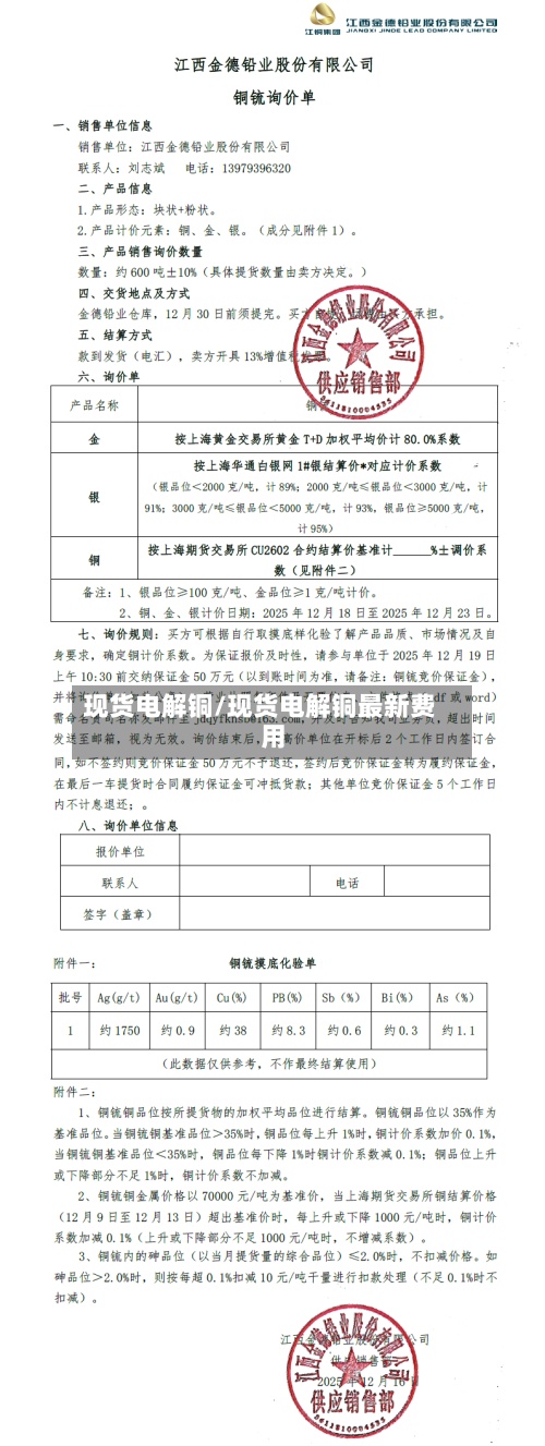 现货电解铜/现货电解铜最新费用