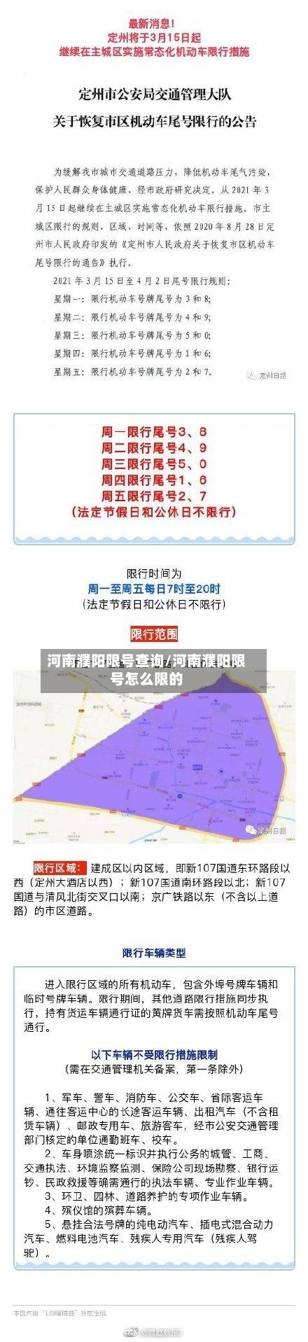 河南濮阳限号查询/河南濮阳限号怎么限的-第2张图片