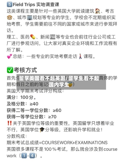 留学美国看不起英国/留学生看不起国内学生