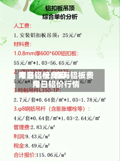 南海铝板费用今日铝价/南海铝板费用今日铝价行情-第2张图片