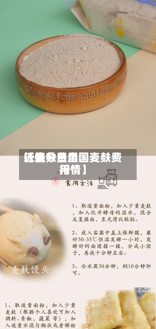 近来【麦麸费用行情今日全国麦麸费用行情】-第2张图片