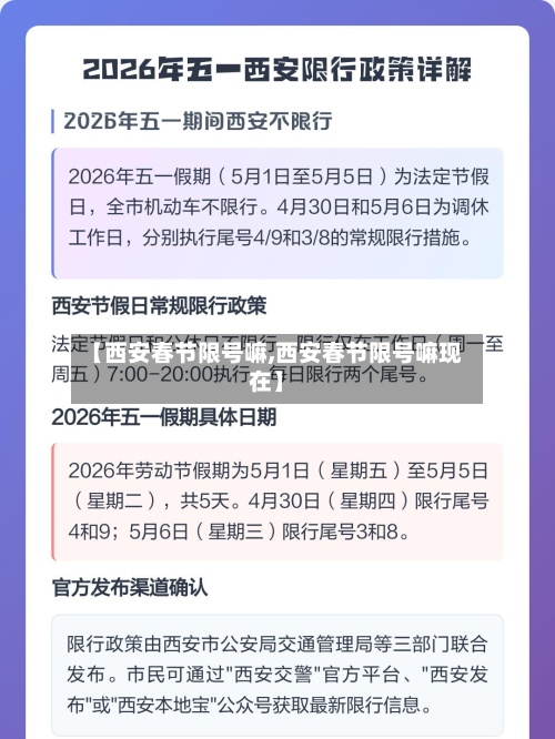 【西安春节限号嘛,西安春节限号嘛现在】