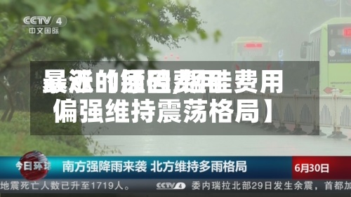 最近【锰硅费用暴涨的原因,锰硅费用偏强维持震荡格局】-第2张图片