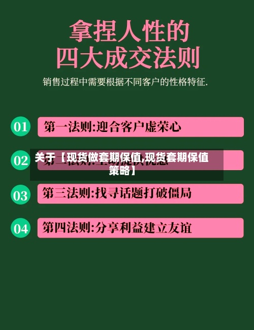 关于【现货做套期保值,现货套期保值策略】-第3张图片