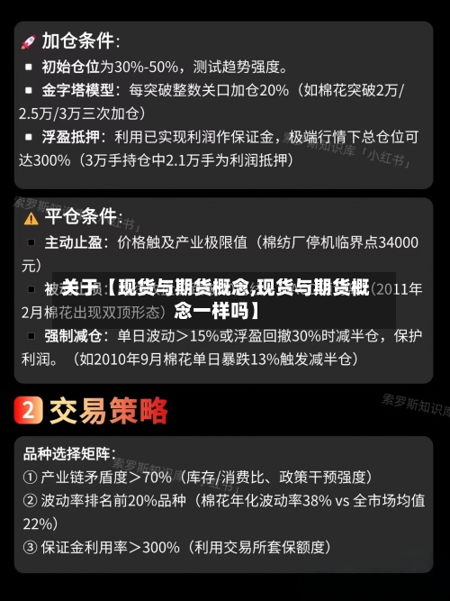 关于【现货与期货概念,现货与期货概念一样吗】-第3张图片