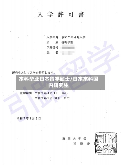 本科毕业日本留学硕士/日本本科国内研究生-第2张图片