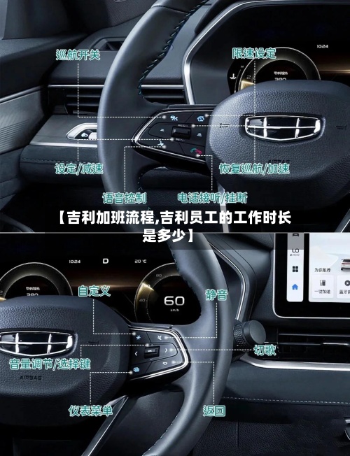 【吉利加班流程,吉利员工的工作时长是多少】-第2张图片