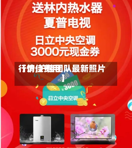 【沪佳费用行情,沪佳团队最新照片】-第3张图片