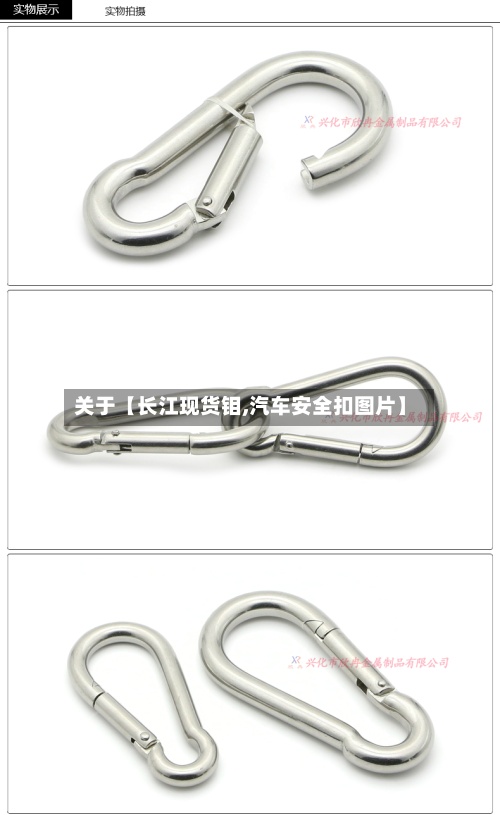 关于【长江现货钼,汽车安全扣图片】