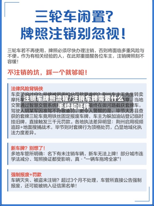 注销车牌照流程/注销车牌需要什么手续和证件