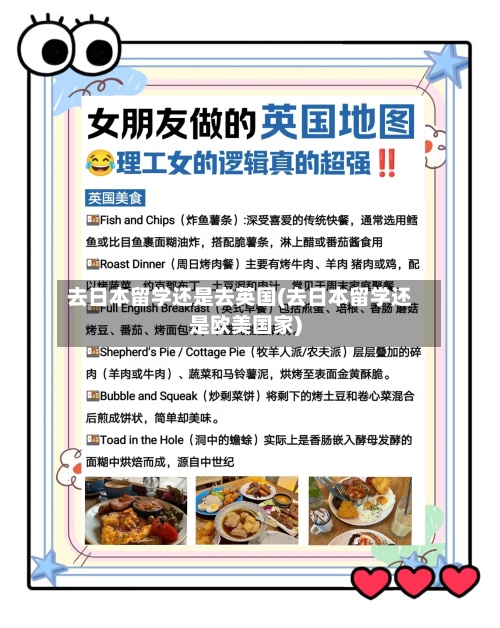 去日本留学还是去英国(去日本留学还是欧美国家)-第2张图片