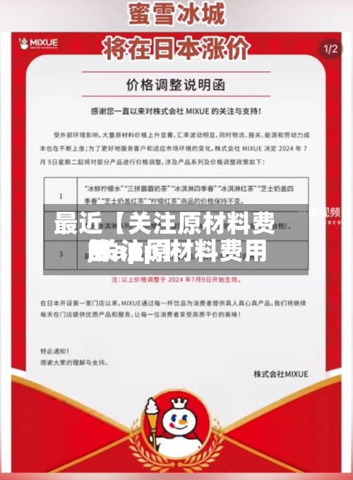 最近【关注原材料费用,关注原材料费用的app】