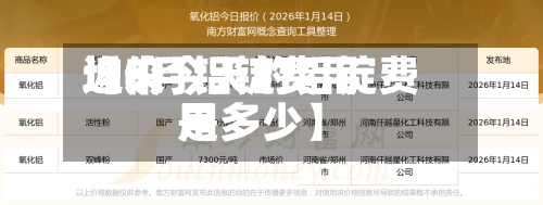 近来【8月铝锭费用均价今天的铝锭费用是多少】-第2张图片