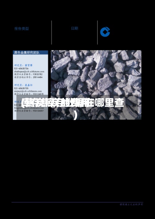 库存焦炭的费用(焦炭库存数据在哪里查)