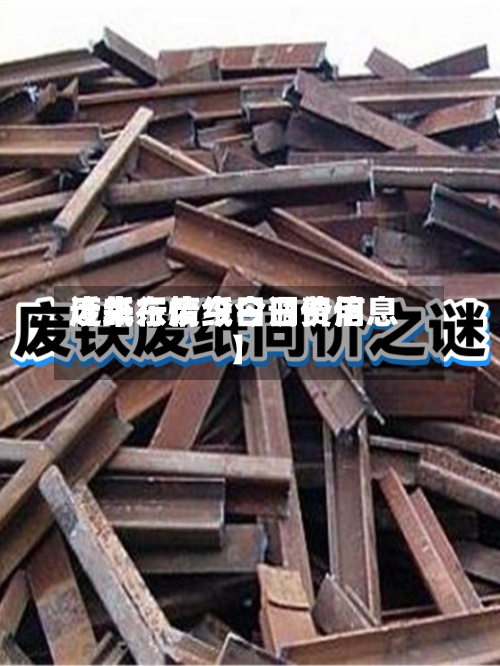 近来【华东废纸今日费用废纸行情今日调价信息】-第2张图片